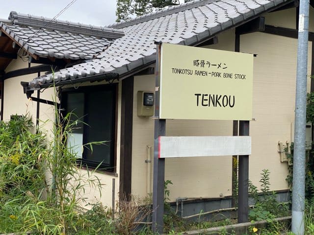 豚骨ラーメンTENKOU