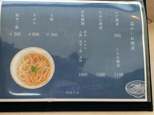 浮島そば