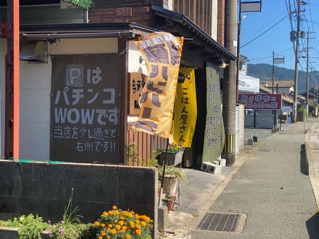 まかない家MATSU