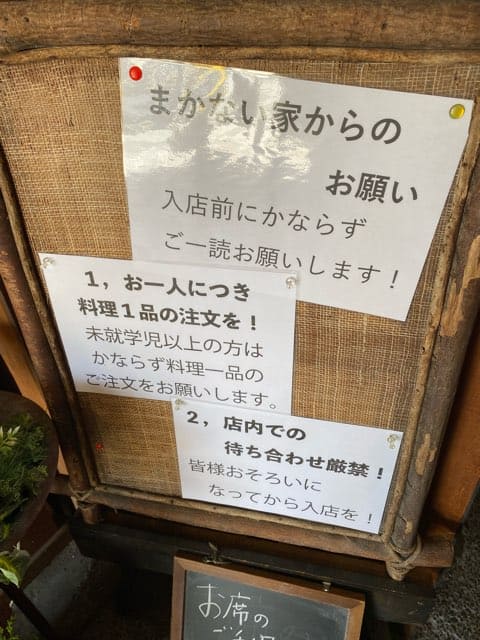 まかない家MATSU