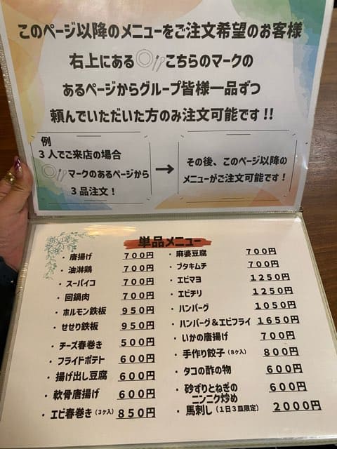 まかない家MATSU