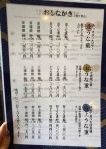 鰻の成瀬江津店