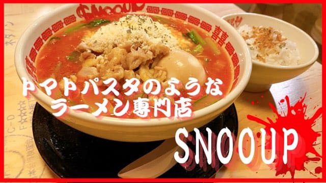 スヌープ