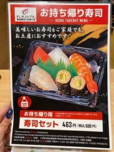 すしやコトブキ熊本店