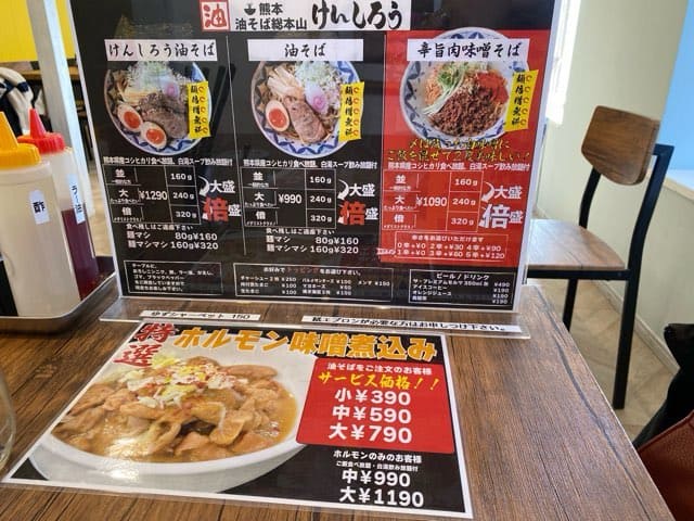 油そば熊本総本家けんしろう