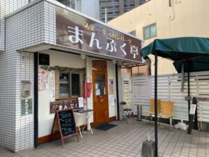 子飼まんぷく亭