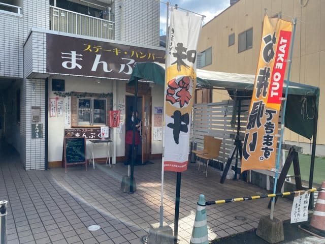 子飼まんぷく亭