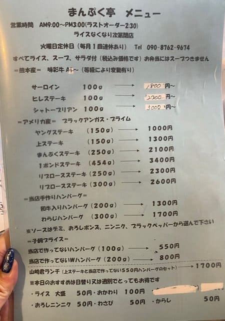 子飼まんぷく亭