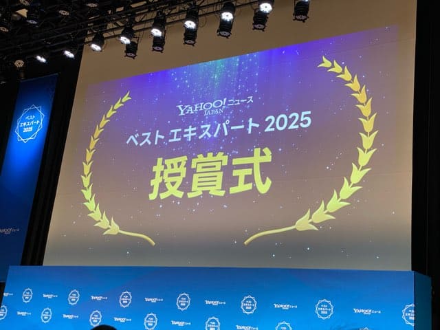 ベストエキスパート2025