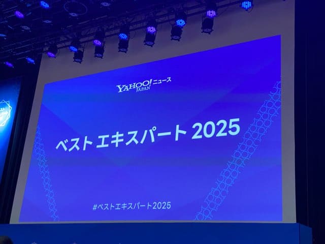 ベストエキスパート2025