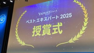 ベストエキスパート2025