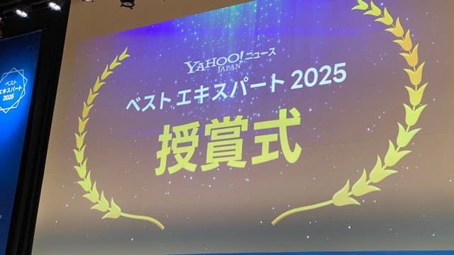 ベストエキスパート2025