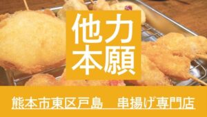 他力本願