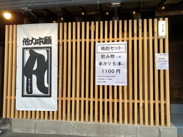 他力本願
