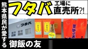 フタバ直売所