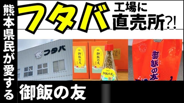 フタバ直売所