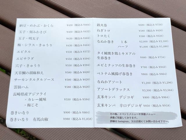 巻きもんなぬか