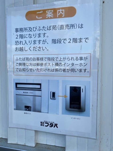 フタバ直売所