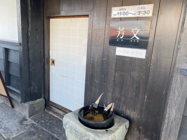 芳文