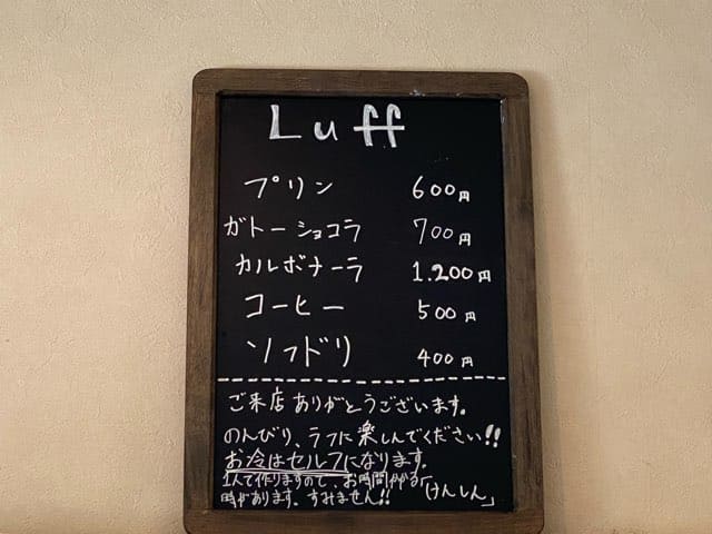 Luffラフ