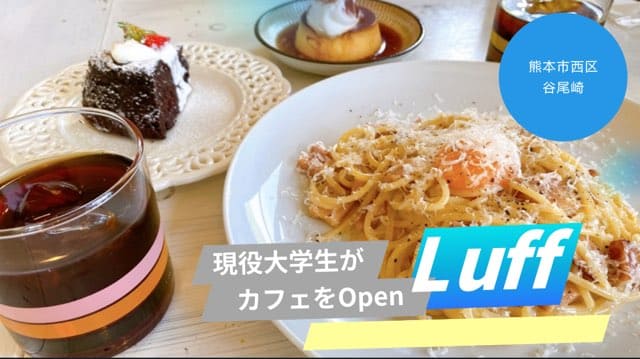 Luffラフ