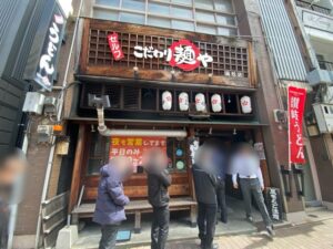 こだわり麺や高松店