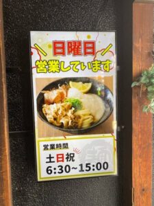 こだわり麵や高松店