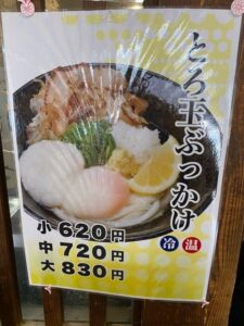 こだわり麵や高松店