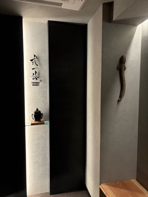 式一公