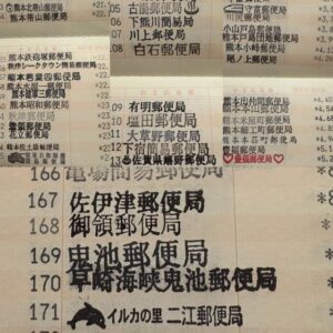 郵便局旅貯金