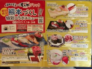 くまもとモンじじやジャック