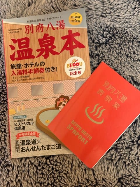 別府八湯巡り