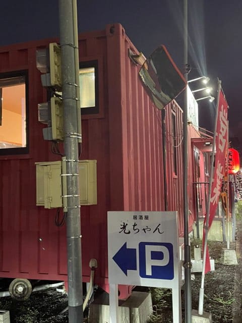 居酒屋光ちゃん