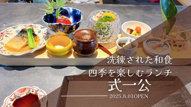 式一公