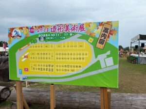 ながしま造形美術展