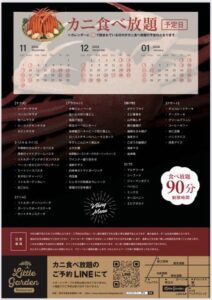 すっかり冬の美味しい風物詩になりつつある企画。 リトルガーデンの 『カニ食べ放題＆オーダーバイキング』