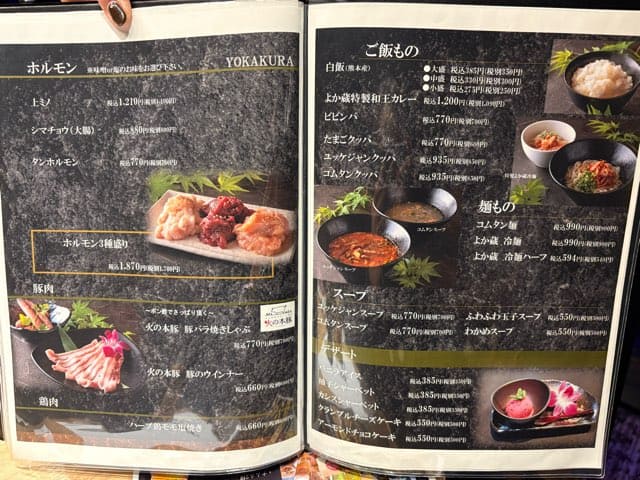 玉名極上焼肉よか蔵