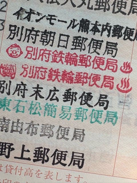 郵便局旅貯金