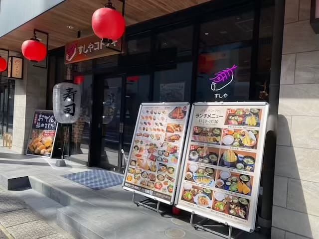 すしやコトブキ