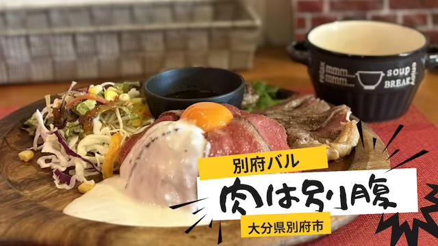 別府バル肉は別腹