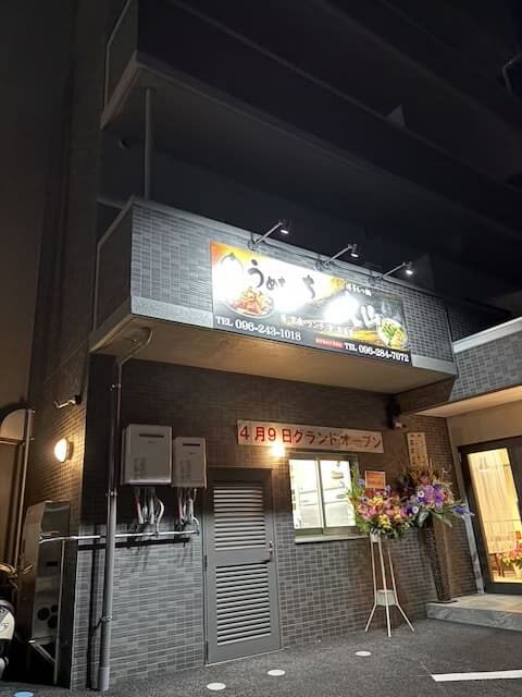 うめちゃんち