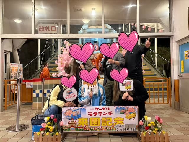 別府ラクテンチ