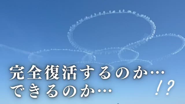 復活
