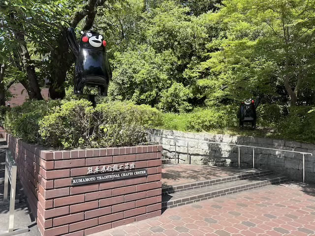 熊本県伝統工芸館