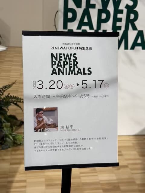 東耕平作品展『NEWS PAPER ANIMALS』