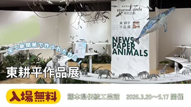 東耕平作品展