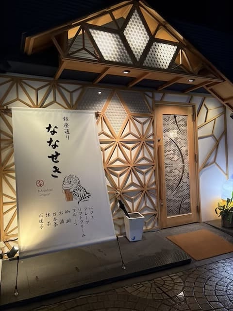 銀座通りななせき