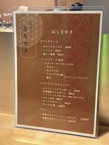 銀座通りななせき