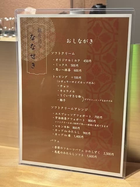 銀座通りななせき