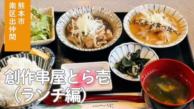 創作串屋とら壱